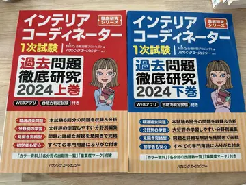 인테리어 코디네이터 2024 상권, 하권