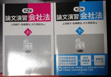논문 연습 회사법 제2판 상하의 세트