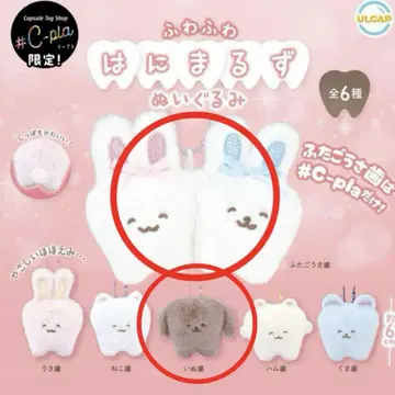 가챠가챠 하니마루즈 2개 세트