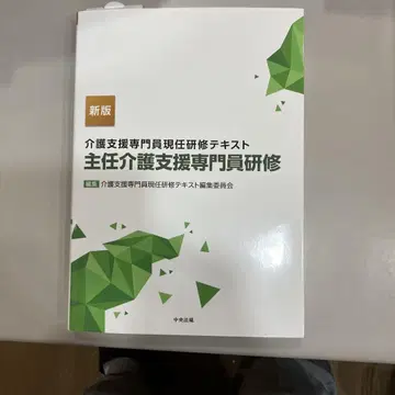 신판 간호 지원 전문원 현직 연수 텍스트 주임 간호 지원 전문원 연수