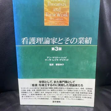 간호 이론가와 그들의 업적