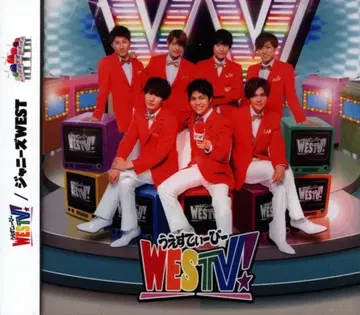 쟈니즈 WEST 일반ver WESTV!