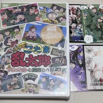 DVD 닌자 타마 란타로 세렉션 아르바이트와 같은 방의 단, 그 두 번째