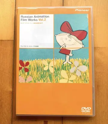러시아 애니메이션 걸작 선집 Vol.2 / DVD