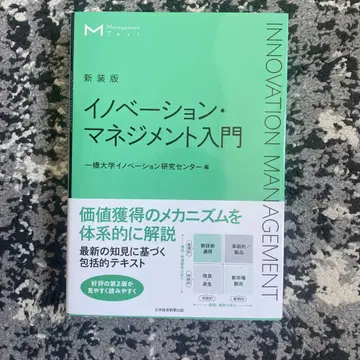 경영 텍스트 혁신 경영 입문 (신장판)