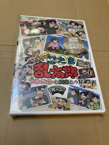 DVD 닌자 타마 란타로 세렉션 아르바이트와 같은 방의 2부