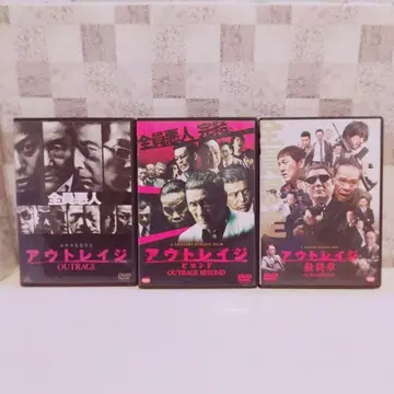아웃레이지 DVD 3장 세트