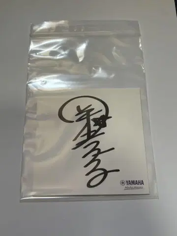 오카무라 타카코 친필 사인 색지 새상품