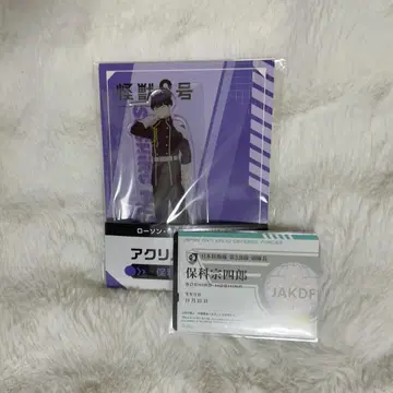 호시나 소우시로 아크릴 스탠드 최강 점프