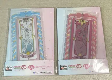 카드캡터 사쿠라 D상 회전 액세서리 스탠드 2개 세트