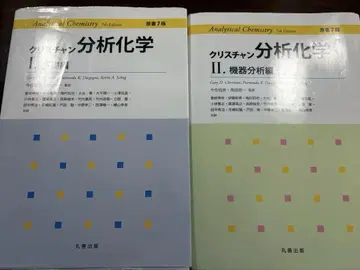 크리스천 분석 화학 I 기초편 II 기기 분석편