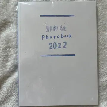 야로구미 포토북 2022