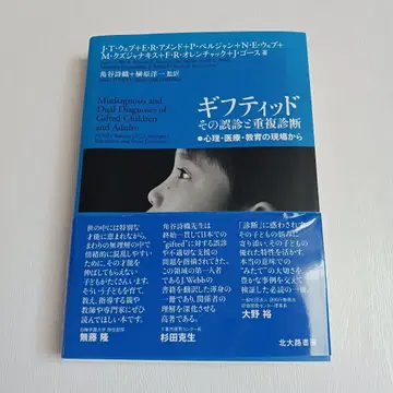 기프트드 그 오진과 중복 진단