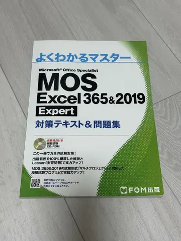 잘 알 수 있는 마스터 MOS Excel 365&2019 Expert