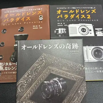 올드 렌즈의 기적, 올드 렌즈 파라다이스 1.2~3권 세트