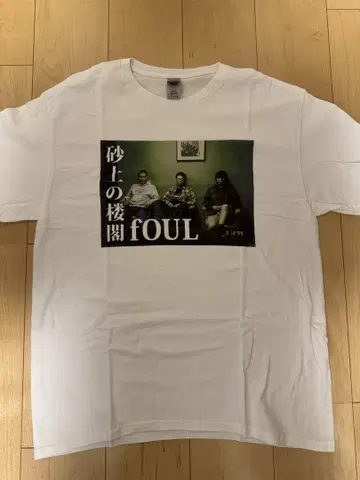 모래 위의 성 fOUL 티셔츠