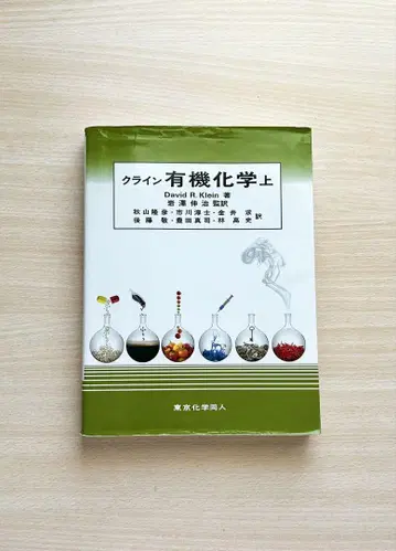 클라인 유기 화학 상