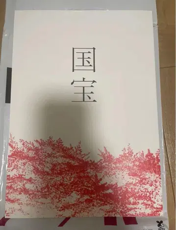 국보 팜플렛
