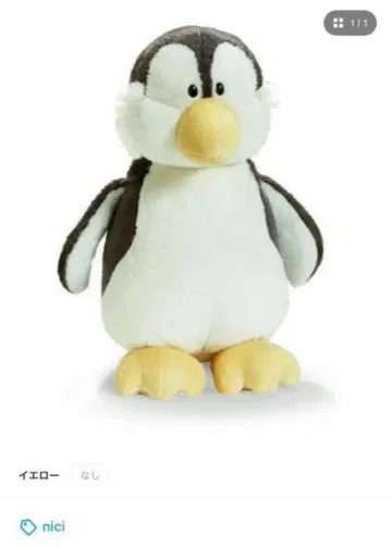 nici 봉제 인형