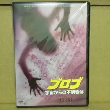 블롭 우주에서 온 미확인 물체 DVD