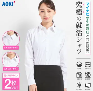 AOKI 취업 셔츠 화이트 스키퍼 11호 궁극의 취업 활동