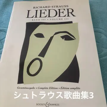 리히하르트 슈트라우스 가곡집 제3권