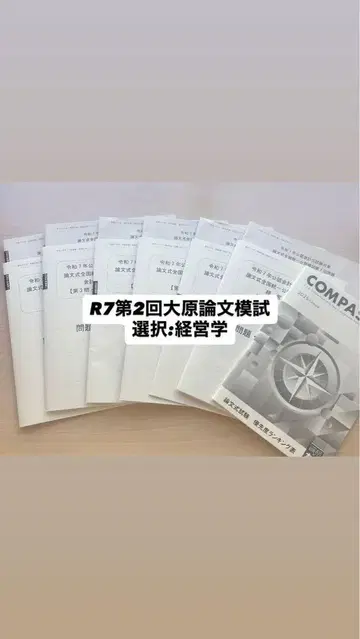 레이와 7년 제2회 오하라 논문 모의고사 회계사 시험