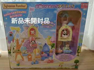 실바니안 패밀리 성의 유메이로 유원지 미개봉 새상품