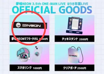 유메쿠니 neon 타월