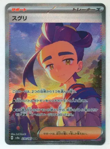 Pokemon SV8a 230/187 스구리 SAR