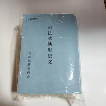 R7 사법시험 용법문 R6 예비시험 합격자용