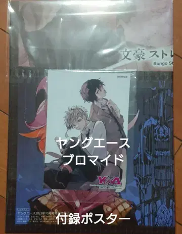 영 에이스 문호 스트레이독스 브로마이드, 특별 부록 포스터