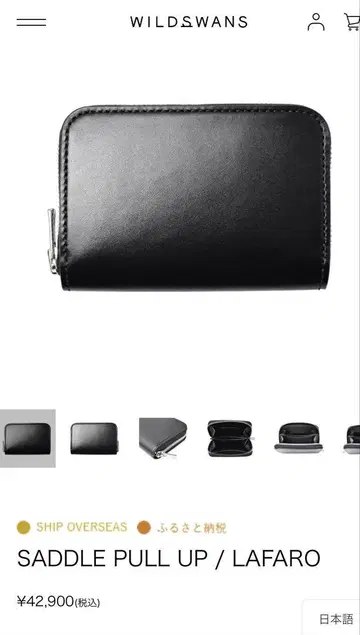 WILDSWANS SADDLE PULL UP 라파로