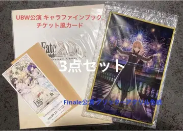Fate/stay night 20주년 기념 콘서트 한정판 혜택 3개 세트