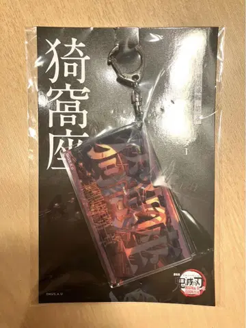 귀멸의 칼날 슬라이드 아크릴 키링 아카자