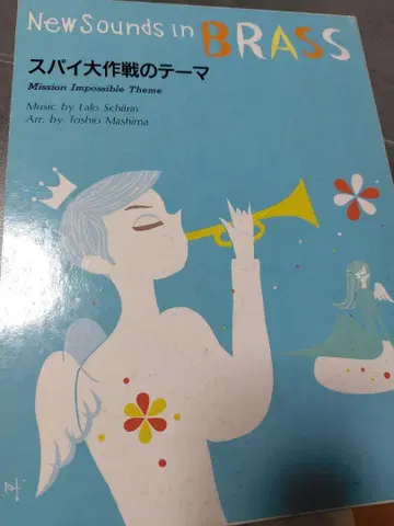New Sounds in Brass 스파이 대작전의 테마 관악기