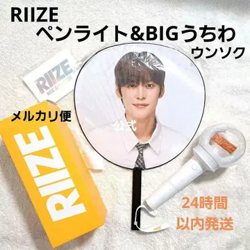RIIZE 공식 응원봉 BIG 부채 은석
