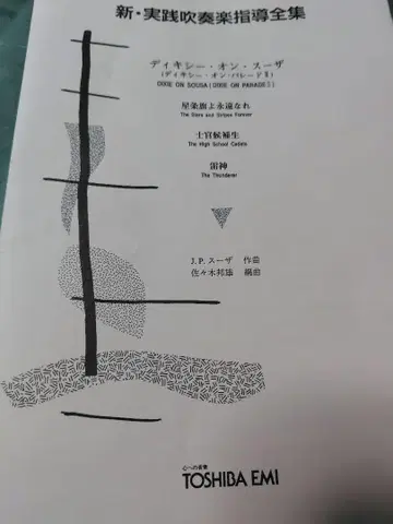 DIXIE ON SOUSA 취주악 디키 온 소우자