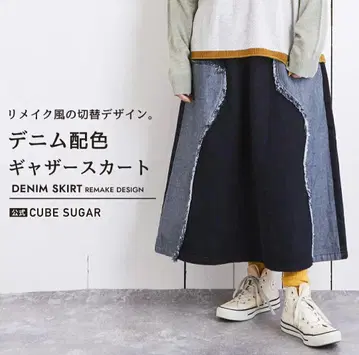 CUBESUGAR 데님 스커트