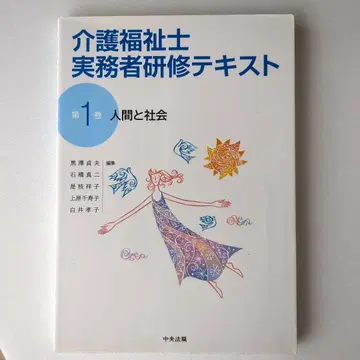 간호 복지사 실무자 연수 텍스트 3권 세트