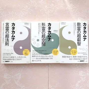 카타카무나 수령의 초지혜, 형영의 초공간, 언령의 초법칙