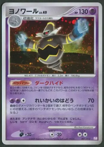 Pokemon PtM 007/012 야느와르(다크 하이드)