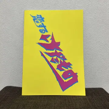 사랑에 빠진 짐승 영화 팜플렛 시로이시 코지 다나카 슈스케 우노 쇼헤이