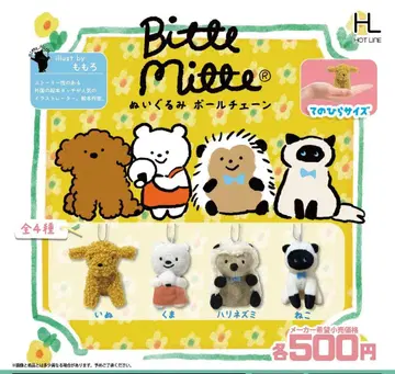Bitte Mitte 봉제 인형 공 체인 전 4종 컴플리트 세트
