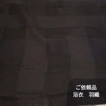 의뢰품 유카타 겉옷