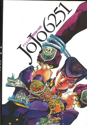 슈에이샤 아라키 히로히코 JoJo6251