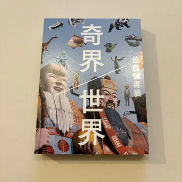 기계/세계 사토 타케루 전