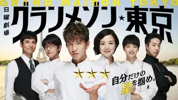 그랑 메종 도쿄 드라마 전 6권 DVD