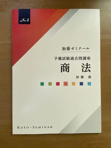 상법 가토 세미나 예비시험 과거 문제 강좌