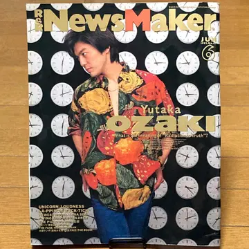 오자키 토요 1992년 News Maker 로큰롤 뉴스 메이커 잡지